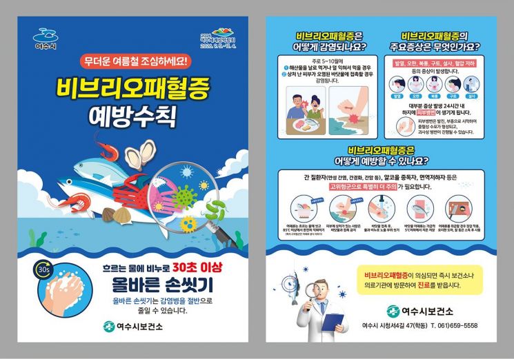 여수시, 비브리오패혈증 예방 '해수 정밀검사'