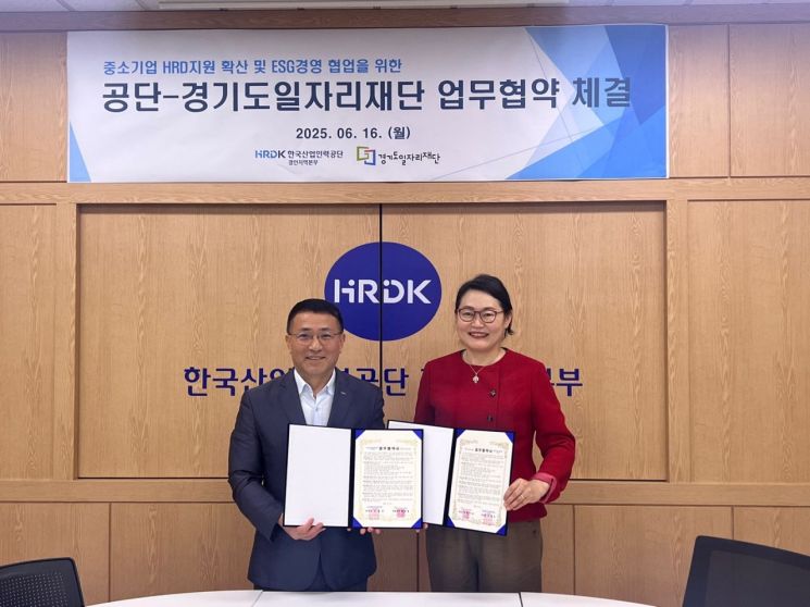 경기도일자리재단이 16일 한국산업인력공단 경인지역본부와 업무협약을 체결했다. 경기도일자리재단 제공