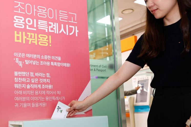 용인시가 시청 1층 로비에 마련한 오프라인 시정 건의함 '조아용 톡톡함'. 용인시 제공