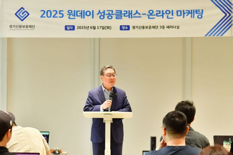 경기신보, 17일 소상공인 '온라인마케팅' 교육