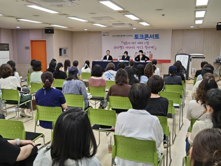 경기도일자리재단의 경기광역여성새로일하기센터와 화성여성새로일하기센터가 17일 화성 유앤아이센터에서 경력단절예방 토크콘서트를 열었다. 경기도일자리재단 제공