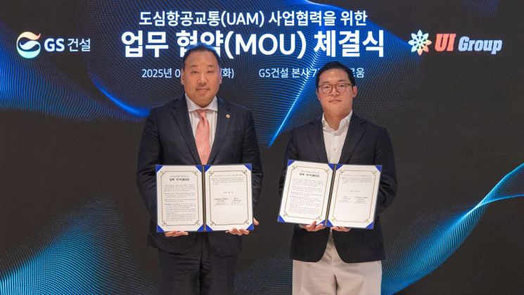 왼쪽부터 임성의 유아이그룹 부회장과 허진홍 GS건설 신사업실 실장이 17일 도심항공교통(UAM) 사업 협력을 위한 업무협약(MOU)을 체결하고 기념 사진 촬영하고 있다. GS건설