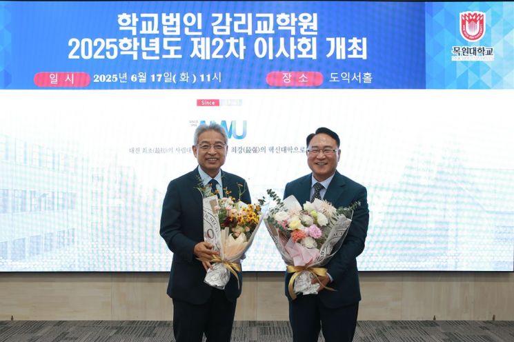 17일 목원대 대학본부 도익서홀에서 이철 신임 이사장(왼쪽)과 유영완 전 이사장이 기념촬영을 하고 있다. 목원대 제공