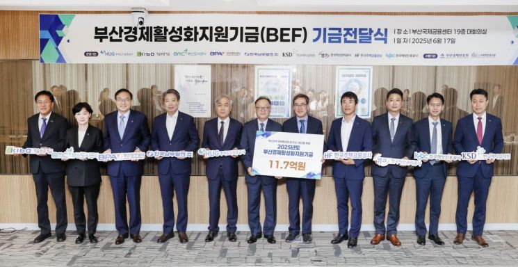 이상창 기보 이사(왼쪽 첫번째) 등 9개 공공기관 참석자들이 '2025년도 부산경제활성화지원기금(BEF) 전달식'에서 기념촬영을 하고 있다. 기보