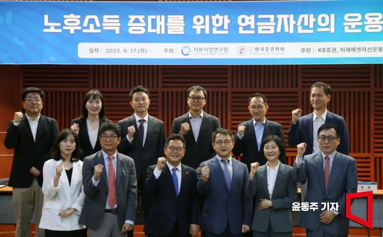 [포토] '노후소득 증대를 위한 연금자산의 운용 개선' 세미나