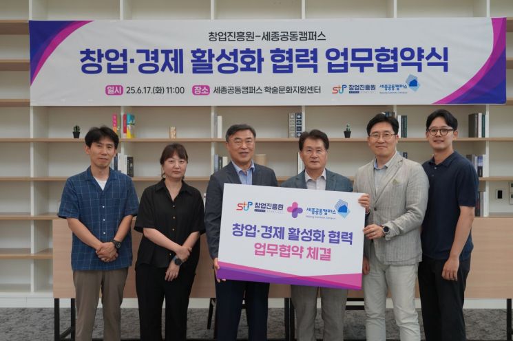창업진흥원, 세종공동캠퍼스와 창업·경제 활성화 업무협약
