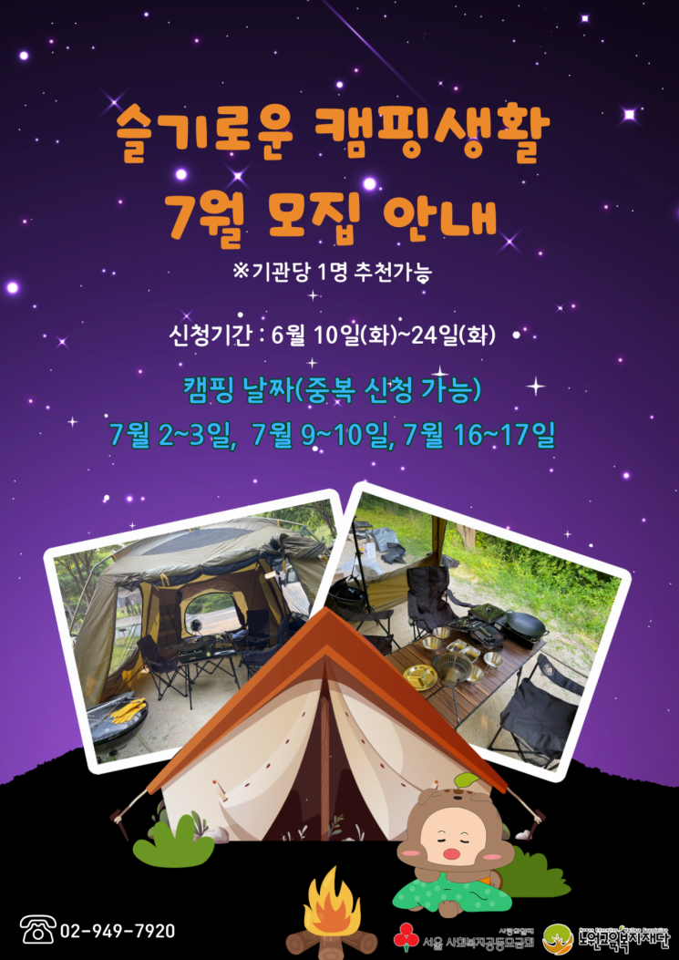 홍보 포스터. 노원구 제공.