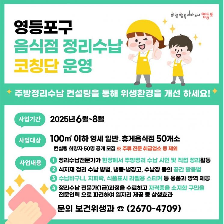 안내문. 영등포구 제공.