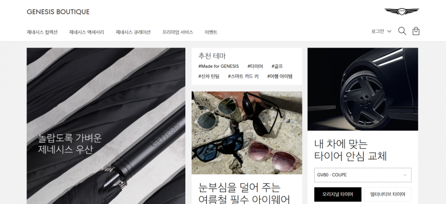 제네시스 부티크 캡처.