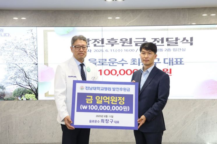 최창구 을로운수 대표, 전남대병원 발전후원금 '1억 기탁'