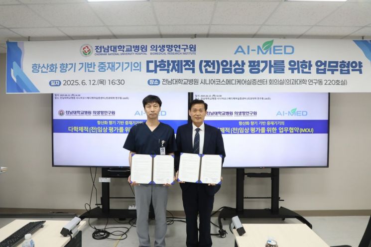 전남대병원·AI-Med, 향기분자 이용 디지털 스트레스 완화 임상시험