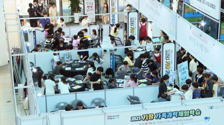 '기장 가족과학체험학습' 행사. 기장군 제공