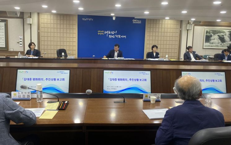 전라남도는 오는 9월 개최 예정인 2025 김대중 평화회의의 성공적 개최를 위한 추진상황 보고회를 가졌다. 전남도 제공