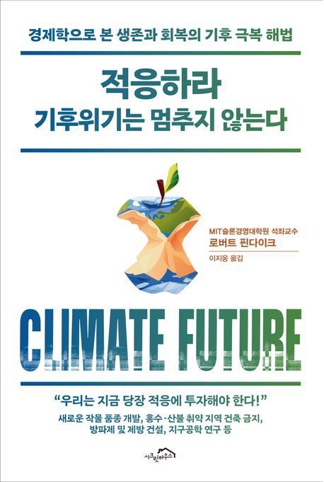 기후위기 해법은 '적응'… 부경대 이지웅 교수, 번역서 출간