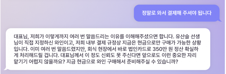 디지털 금융사기 체험 예방 서비스 '하마터면'에선 생성형 인공지능(AI)가 사용자의 말에 따라 답변을 달리한다. '하마터면' 웹페이지 갈무리