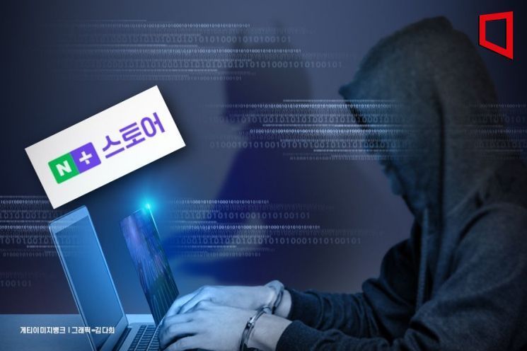 네이버 스마트스토어 판매자 73만명 정보 유통에…정부 "확인중"(종합)