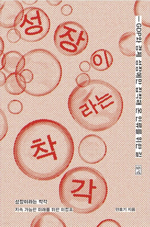 [빵 굽는 타자기] '탈성장'의 시대를 살아가는 법