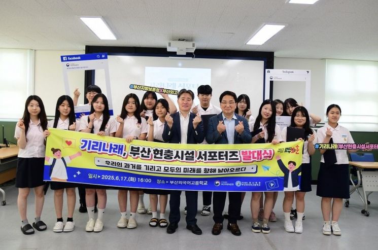부산지방보훈청이 부산외국어고등학교 현충시설 서포터즈 '기리나래' 발대식을 열고 기념촬영하고 있다. 부산지방보훈청 제공