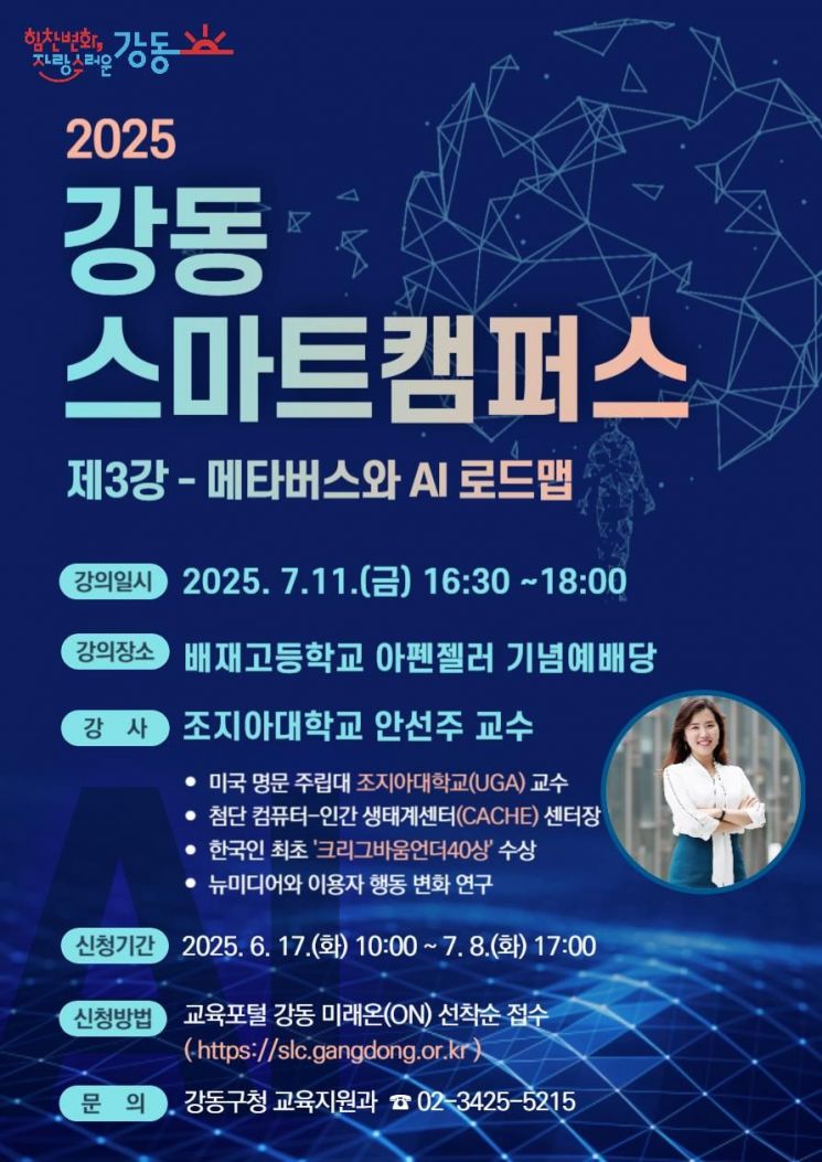 포스터. 강동구 제공.