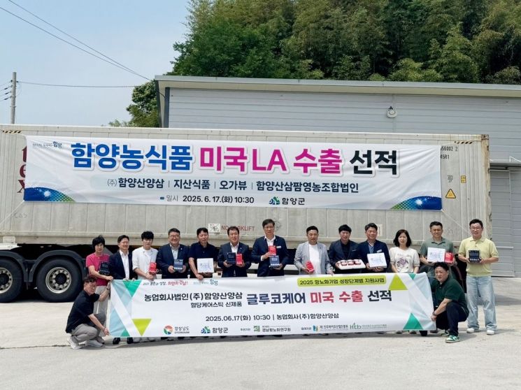 함양군 산양삼 '글루코 케어' 미국 수출 선적식 단체 사진