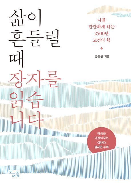 [책 한 모금]비바람에 젖고 싶지 않다면..."물 속에 뛰어들어 보세요"