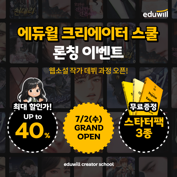 에듀윌은 다음 달 2일 콘텐츠 창작 플랫폼 '크리에이터 스쿨'을 공식 출범한다고 18일 밝혔다. 에듀윌