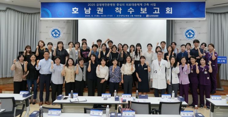 조선대병원, 감염병 의료대응체계 구축사업 착수보고회
