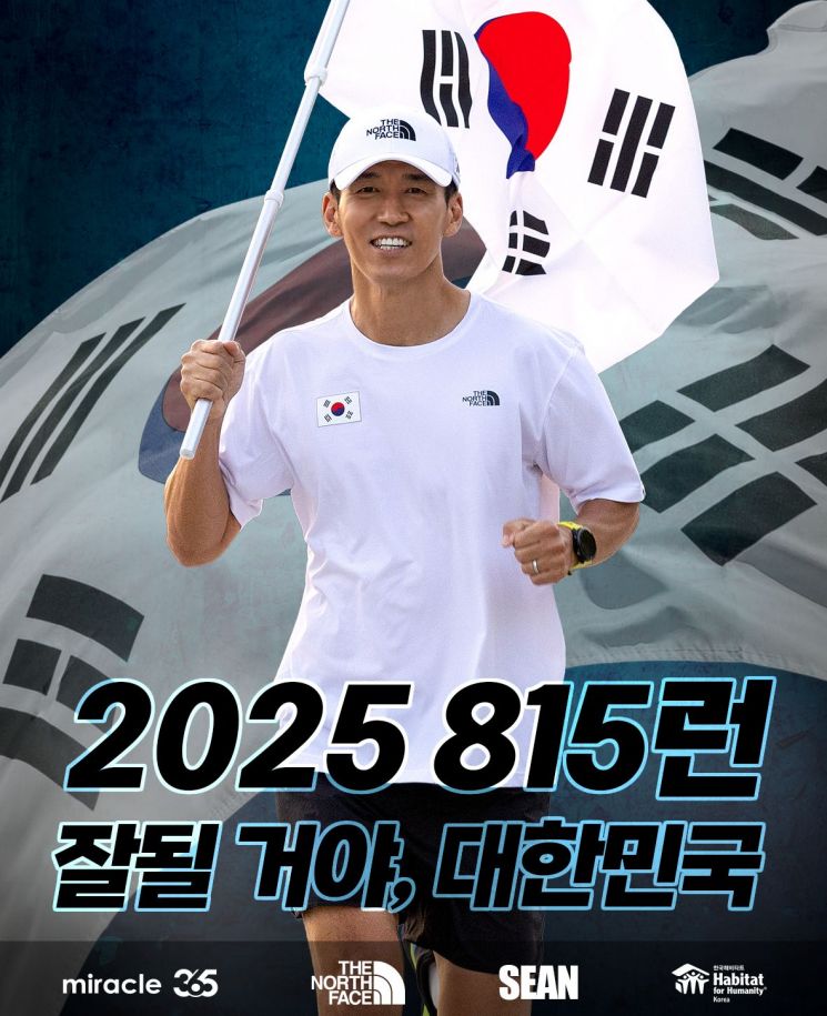 가수 션과 함께 달린다…'2025 815 런' 참가자 모집
