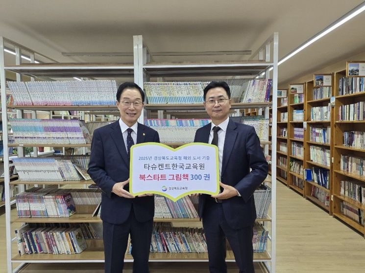 우즈베키스탄을 방문중인 임종식 경북교육감(왼쪽)이 한국교육원에서 도서 기증 약속을 하고 있다.