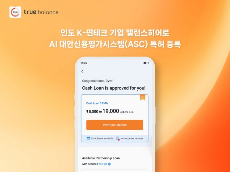 밸런스히어로, AI 대안신용평가시스템 특허 등록…인도 핀테크 입지 확대