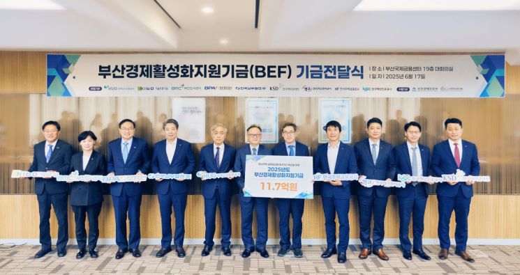 부산항만공사(BPA)가 지난 17일 부산국제금융센터(BIFC)에서 부산지역 8개 기관과 함께 '부산경제활성화지원기금(BEF)' 전달식을 갖고 있다.