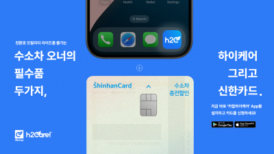 카찹하이케어, 신한카드와 제휴마케팅…"수소차 충전할인"