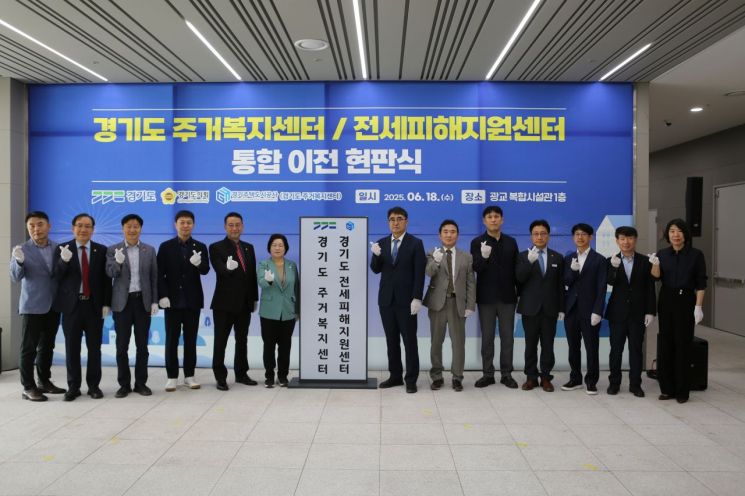 경기도 주거복지센터와 전세피해지원센터가 18일 GH 광교 복합시설관으로 이전했다. 경기도 제공