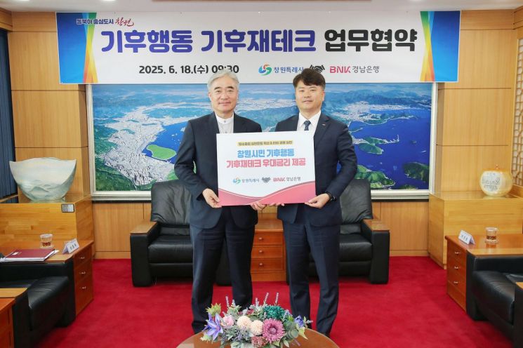 창원특례시, BNK경남은행과‘기후 행동 기후재테크’업무협약 체결.