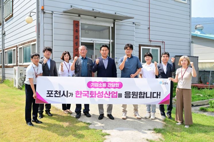 백영현 포천시장이 지난 17일 한국화성산업 방문해 관계자들과 기념촬영을 하고 있다. 포천시 제공