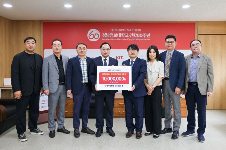 피티브로 김태훈 대표(왼쪽에서 5번째)가 경남정보대에 장학금을 기탁하고 있다.