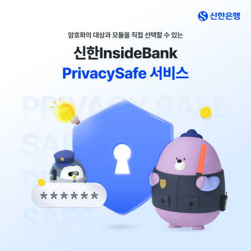 신한은행, 기업고객 대상 추가 암호화 기능 제공