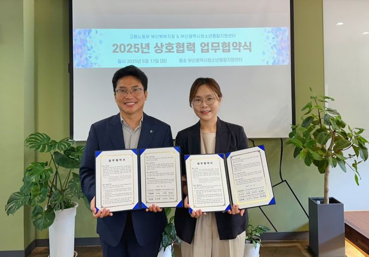 고용노동부 부산북부지청 민광제 지청장(왼쪽부터), 부산광역시청소년종합지원센터 최선경 관장이 협약을 맺고 있다.