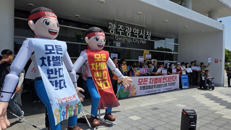 광주시민단체협의회 등 10개 광주시민단체로 구성된 '2025 차별철폐 광주대행진 추진단'이 18일 오전 광주시청 앞에서 기자회견을 개최하고 있다. 민찬기 기자