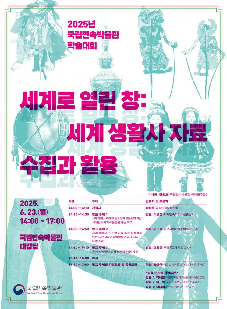 국립민속박물관, 세종 이전 위한 학술토론...'박물관 역할과 자료 중요성'