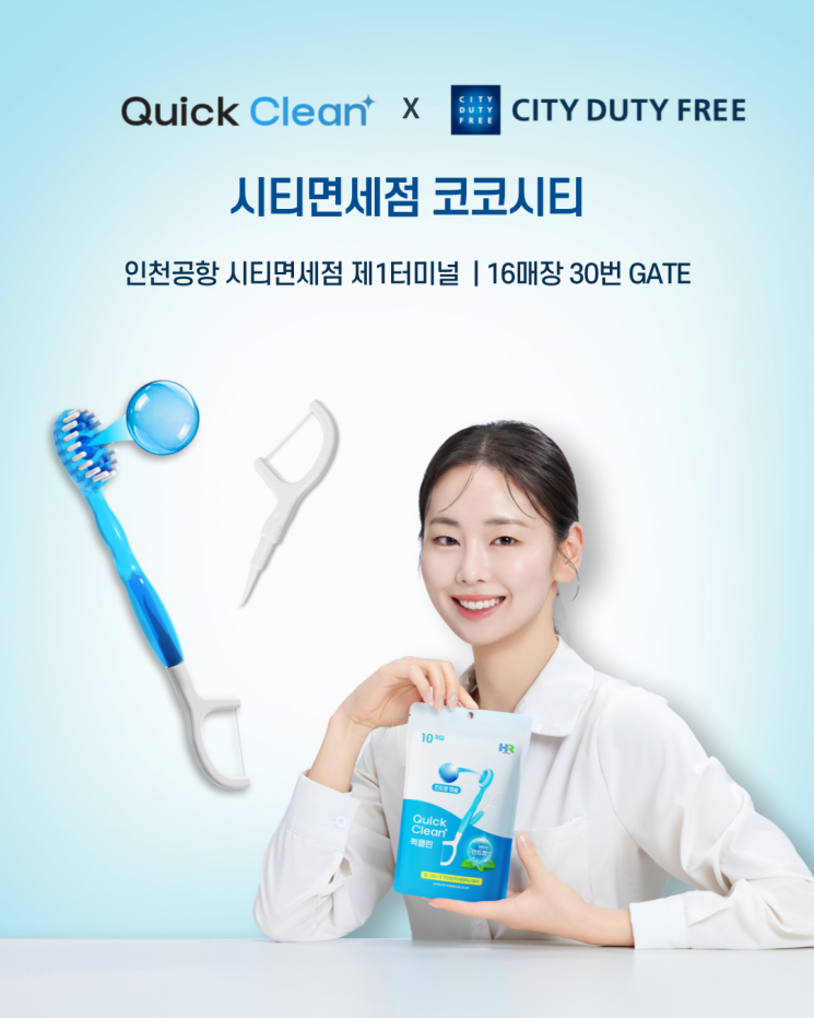 올인원 구강케어 '퀵클린', 인천공한 시티면세점 코코시티 입점