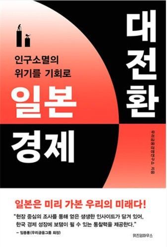 日경제 부활의 일등공신 "재정·통화정책, 전환금융 있었다"
