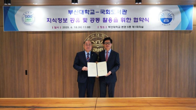 부산대학교, 국회도서관과 지식정보 공유 업무협약 체결