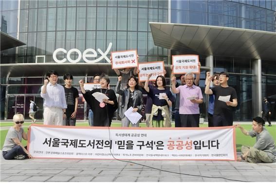 독서생태계 공공성 연대 "서울국제도서전의 '믿을 구석'은 공공성"