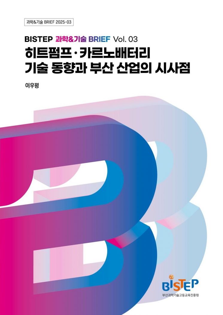 BISTEP 히트펌프·카르노배터리 기술 동향 분석 보고서 표지.