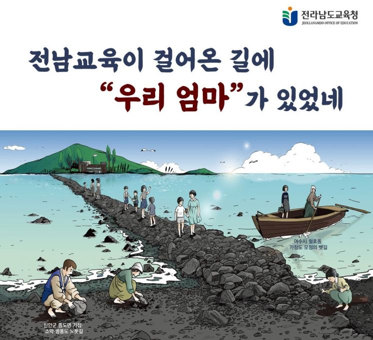 "우리 엄마가 전남교육의 역사"…학부모들 삶·역할 조명