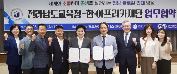 전남도교육청은 한·아프리카재단과 업무협약을 체결하고, 상호 협력하기로 약속했다. 전남도교육청 제공