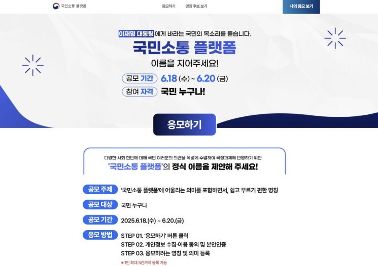 "이재명 대통령에게 바란다"…새 정부 '국민소통플랫폼' 18일 열어
