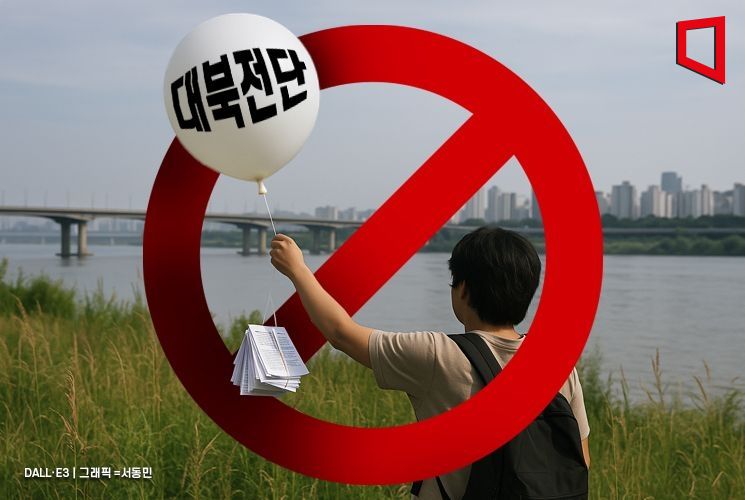 경기도, 대북전단 살포 엄중 처벌…물품 반입 금지