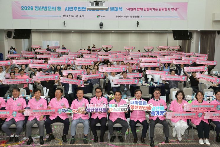 양산방문의 해 시민추진단 발대식. 양산시 제공